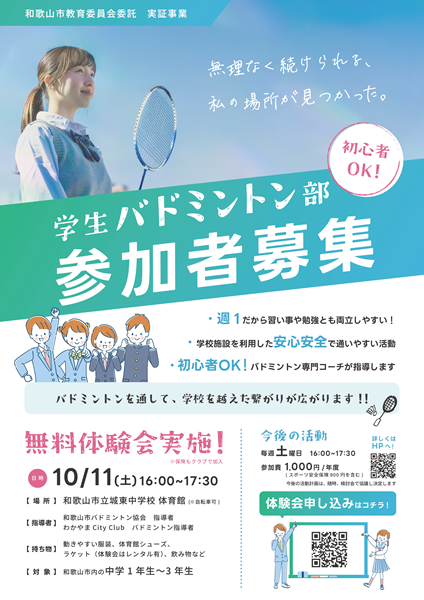 【参加者募集】学生バドミントン部 ～初心者大歓迎～