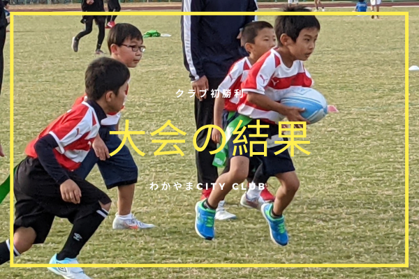 【タグラグビーチーム】関西小学生スポーツ交流会タグラグビー和歌山大会の試合結果