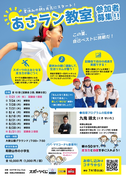 【参加者募集】あさラン教室
