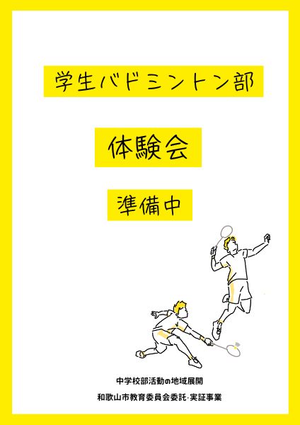 【参加者募集】学生バドミントン部